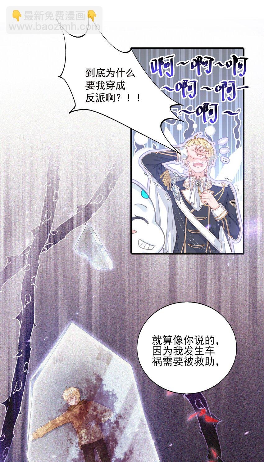 1 反派竟是我自己？