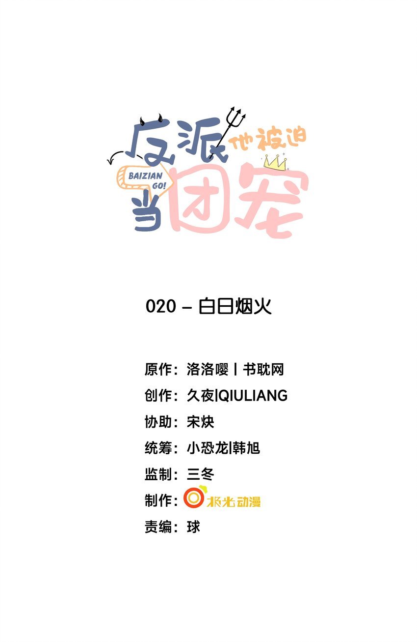 20 白日烟火