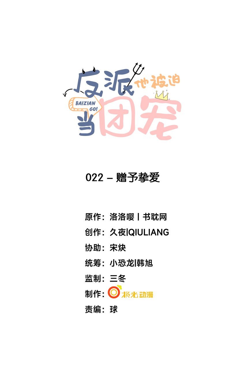 22 赠予挚爱