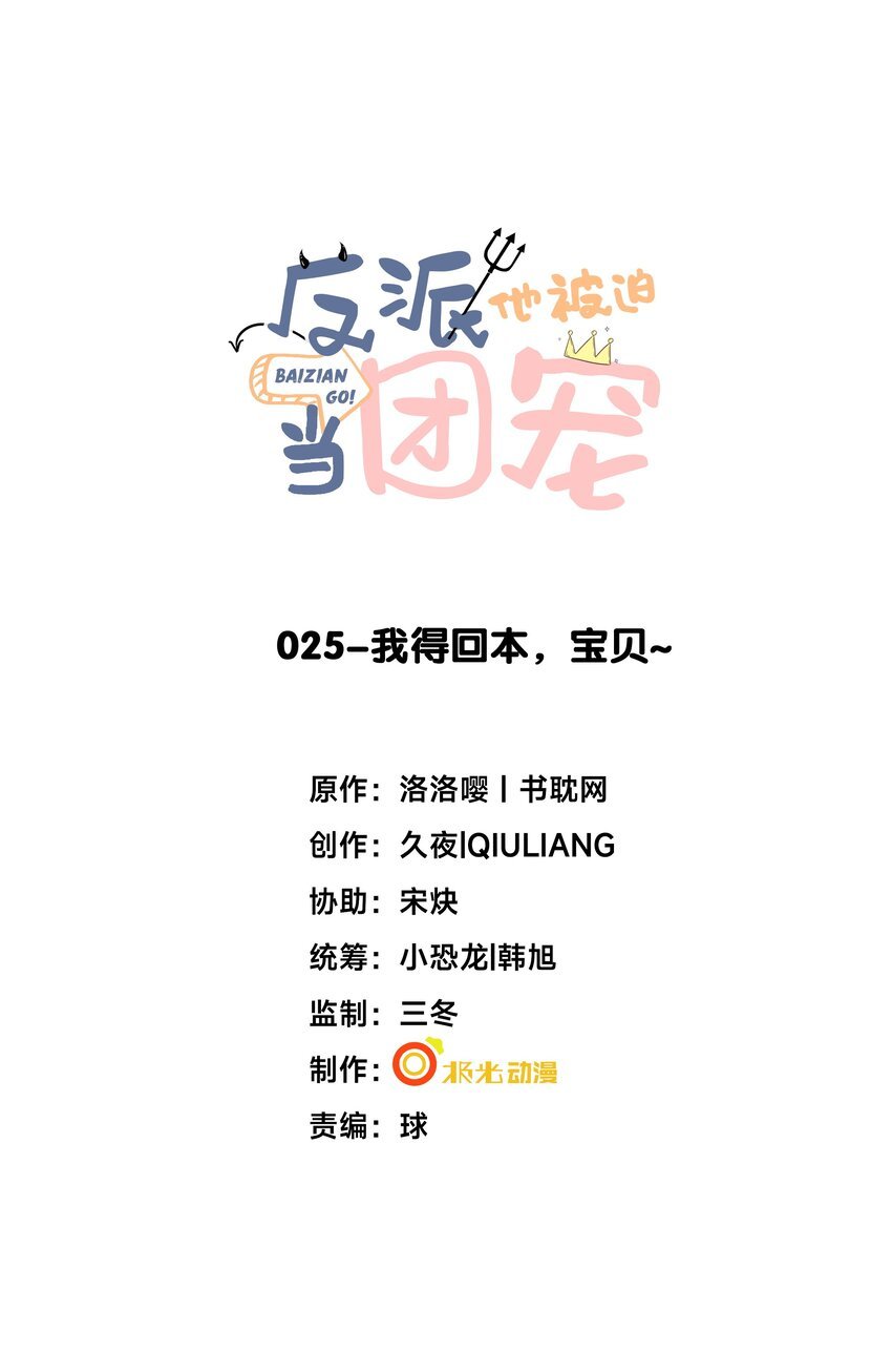 25 我得回本，宝贝~