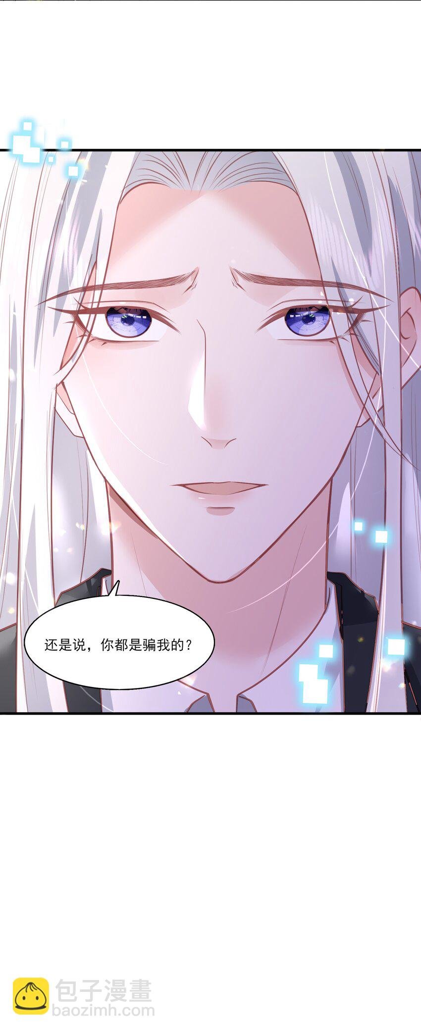 28 你都是骗我的吗？