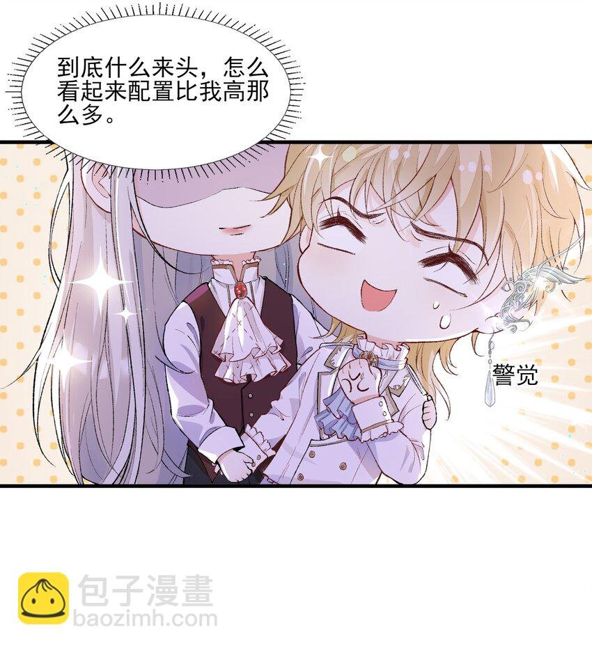 2 你愿意做我的伴侣吗？