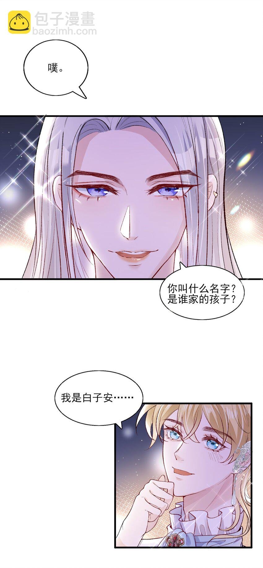 2 你愿意做我的伴侣吗？
