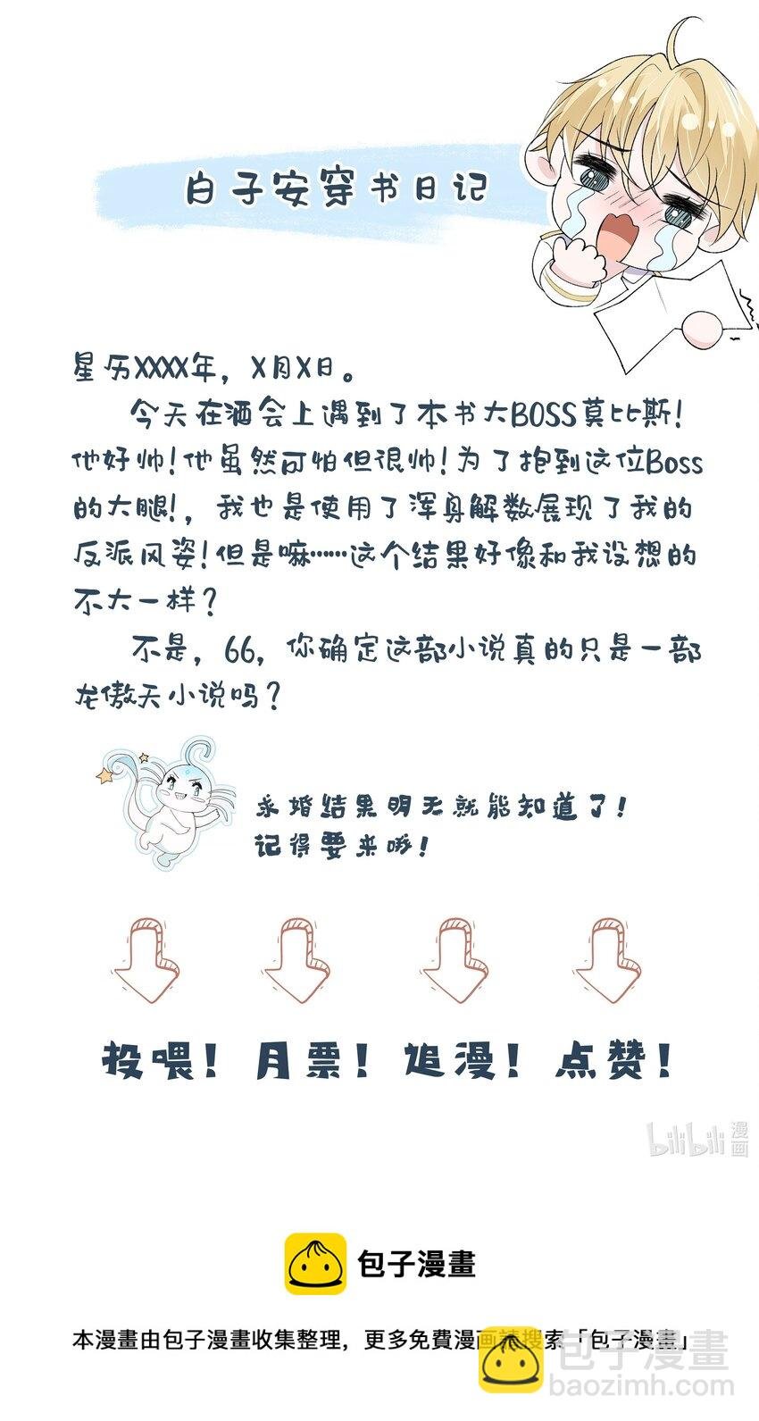 2 你愿意做我的伴侣吗？