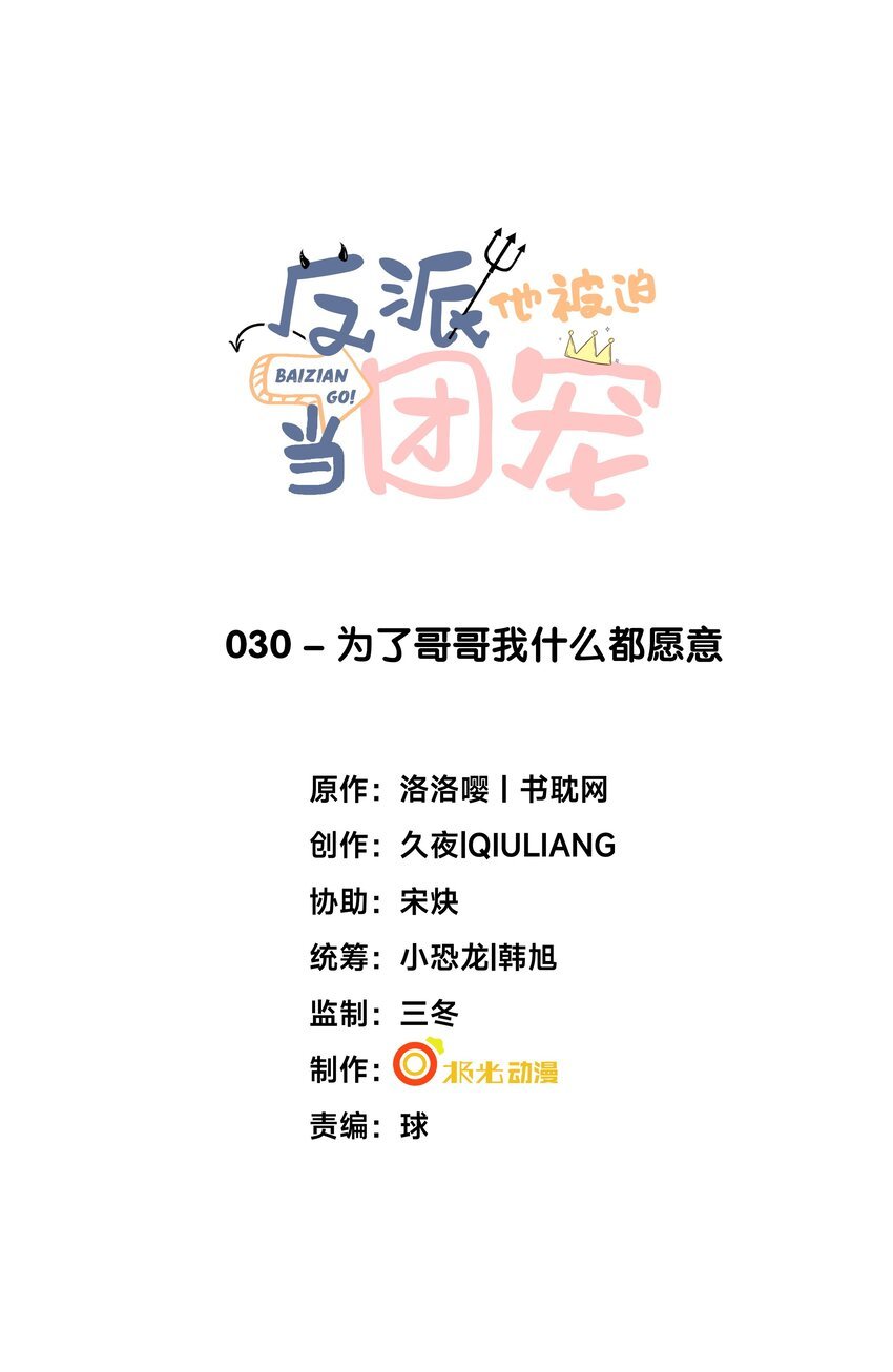 30 为了哥哥我什么都愿意