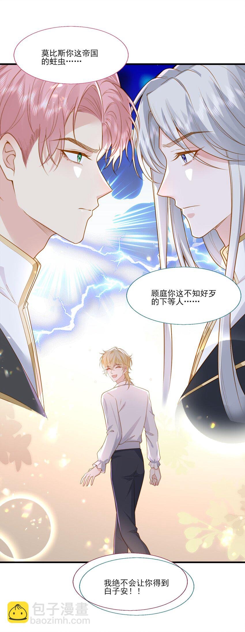 31 我想回到少爷的身边
