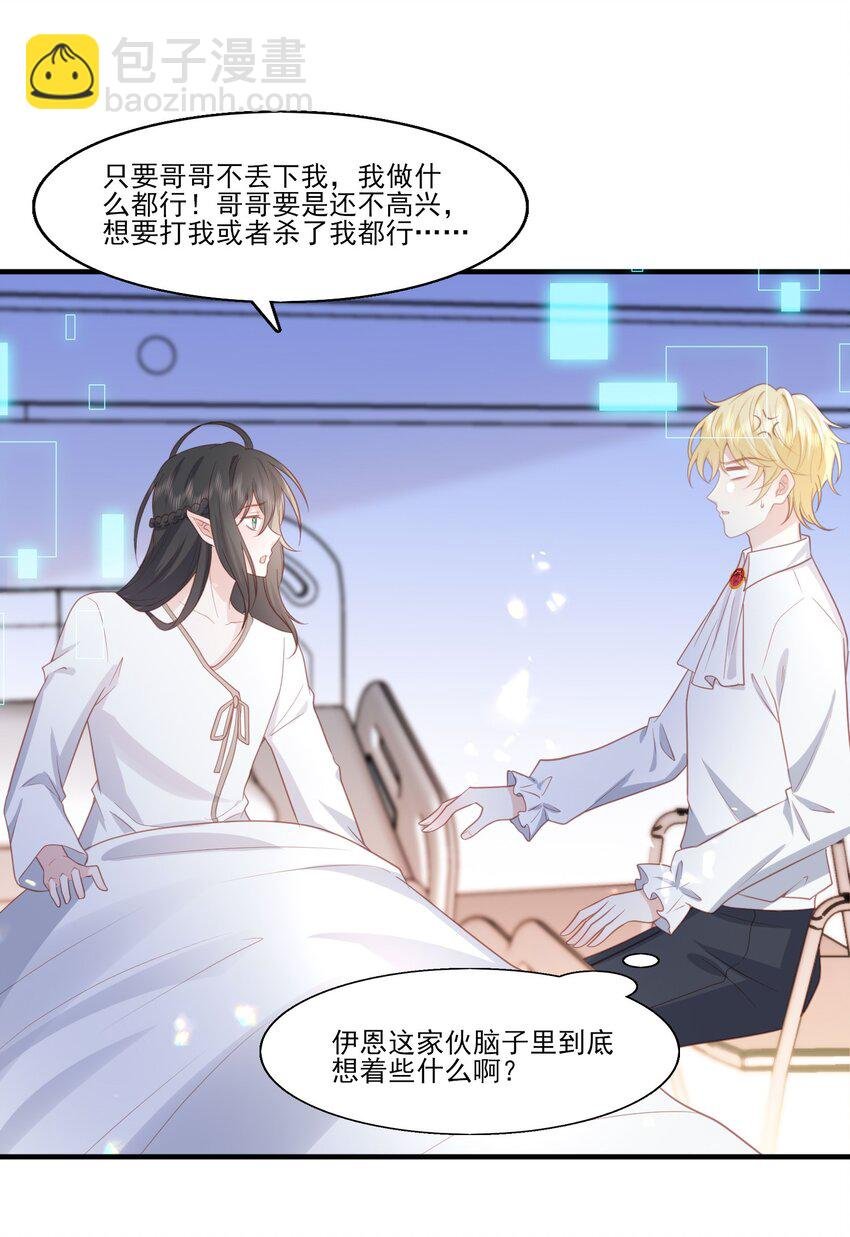 31 我想回到少爷的身边