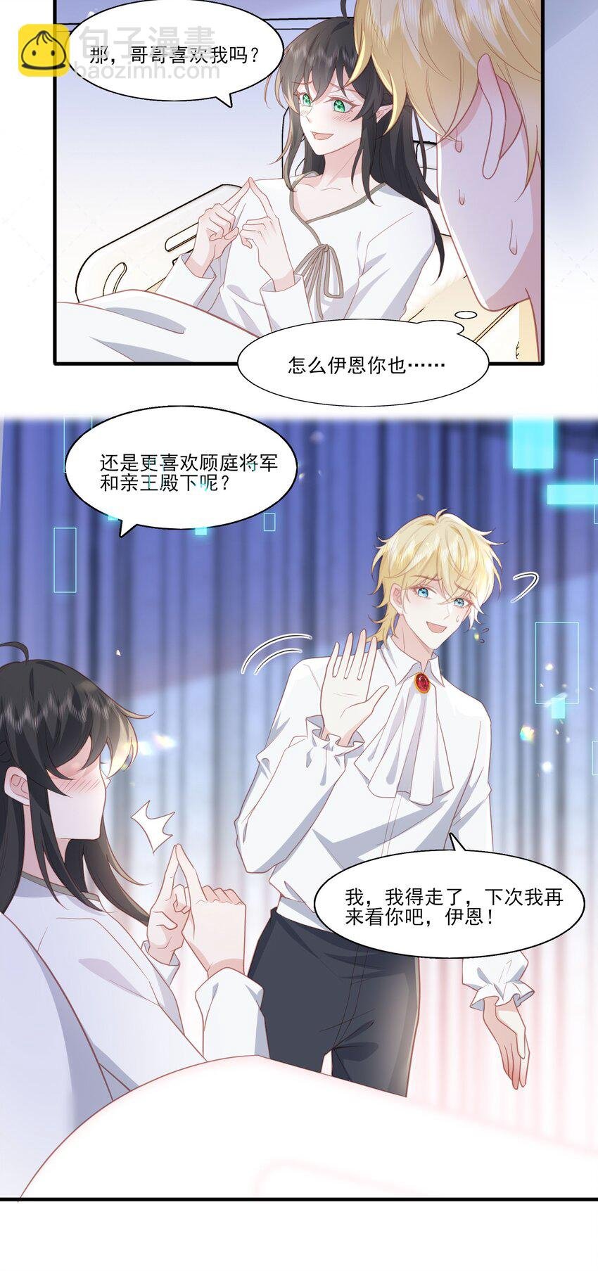 31 我想回到少爷的身边