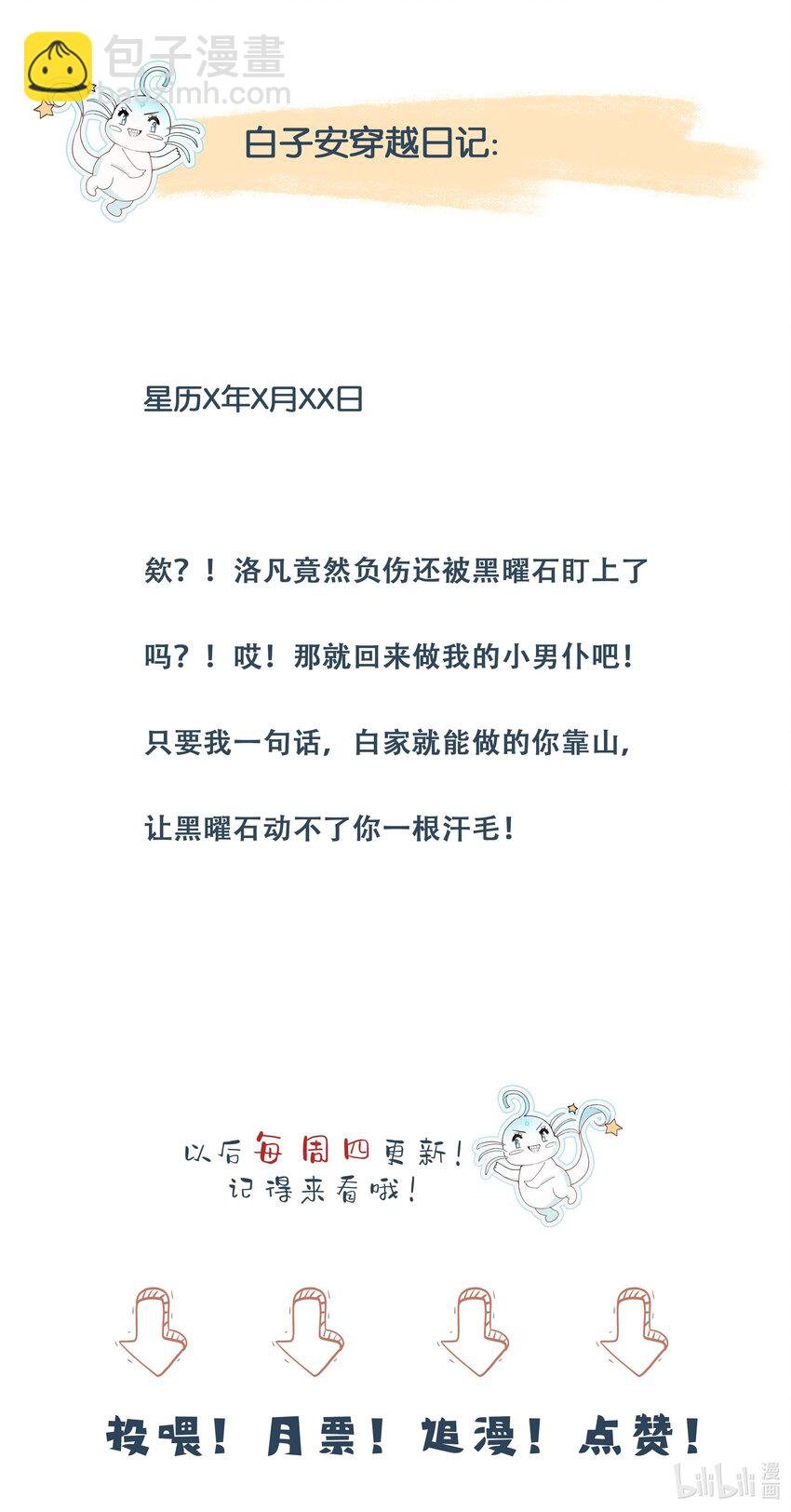 31 我想回到少爷的身边