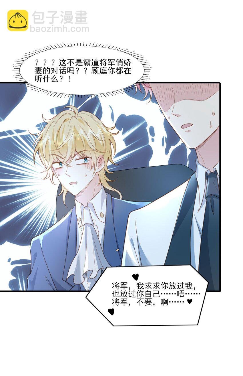 33 将军的爱好真可爱