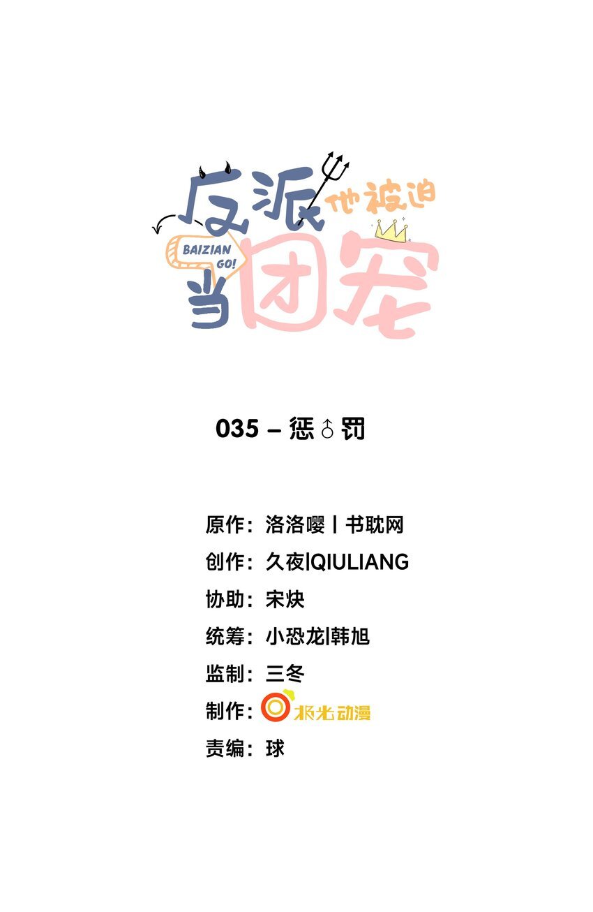 035 惩♂罚
