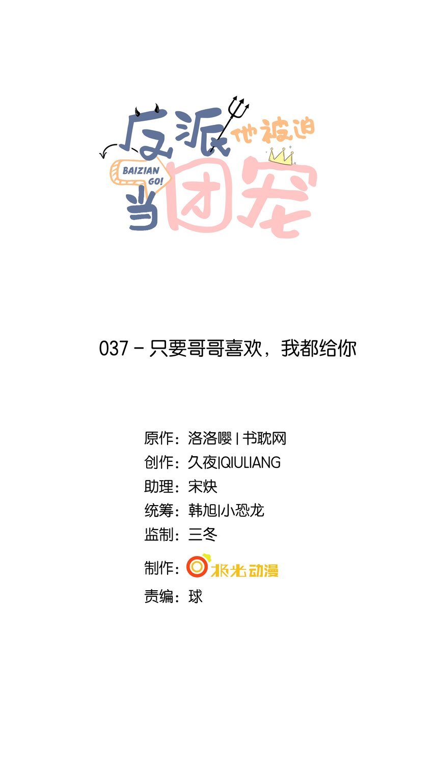 37 只要哥哥喜欢，我都给你