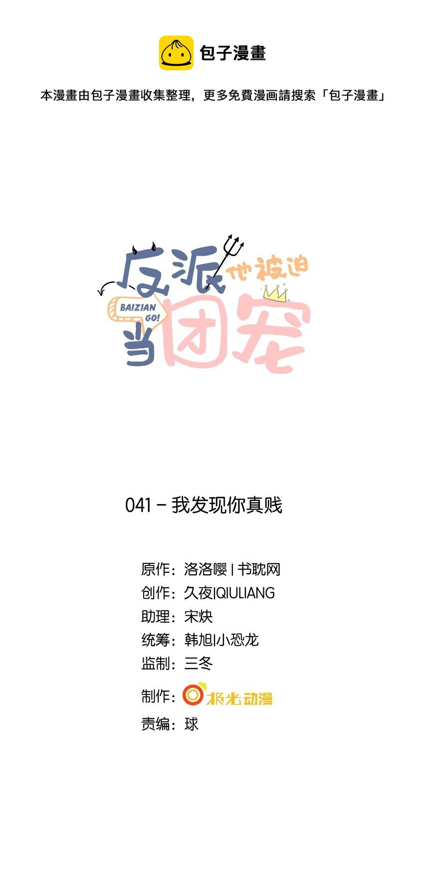 41 我发现你真贱