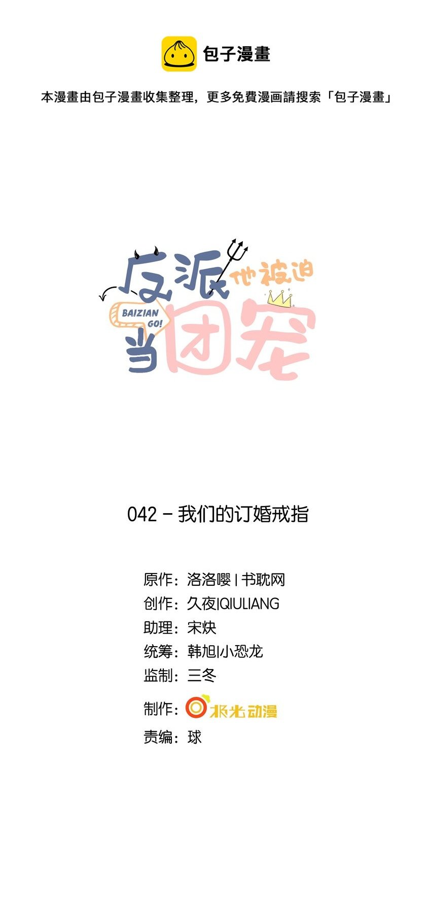 42 我们的订婚戒指