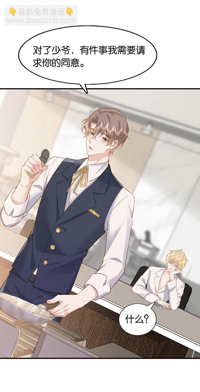44 贴身男仆♂
