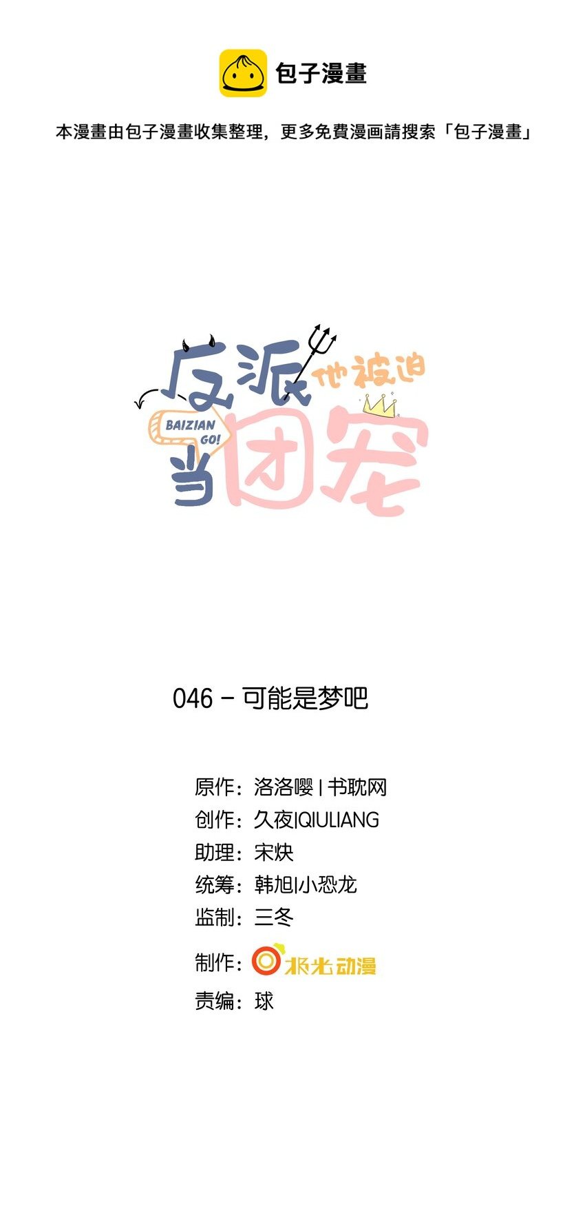 46 可能是梦吧