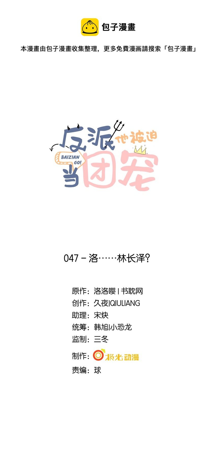 47 洛……林长泽？