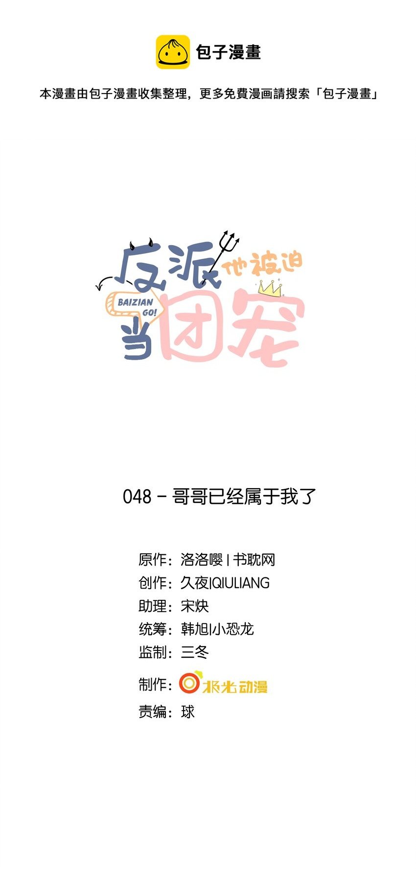 48 哥哥已经属于我了