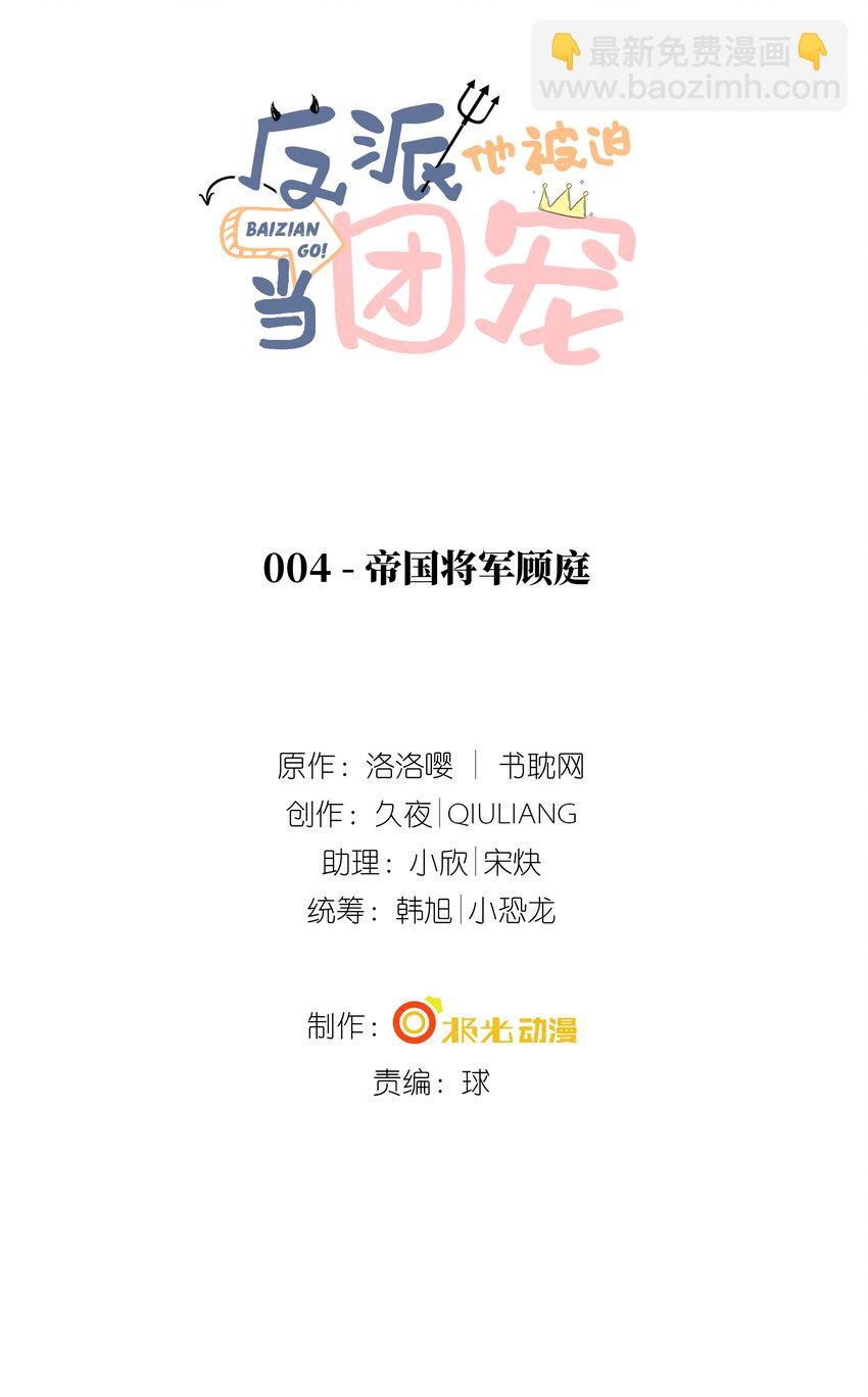 4 帝国将军顾庭