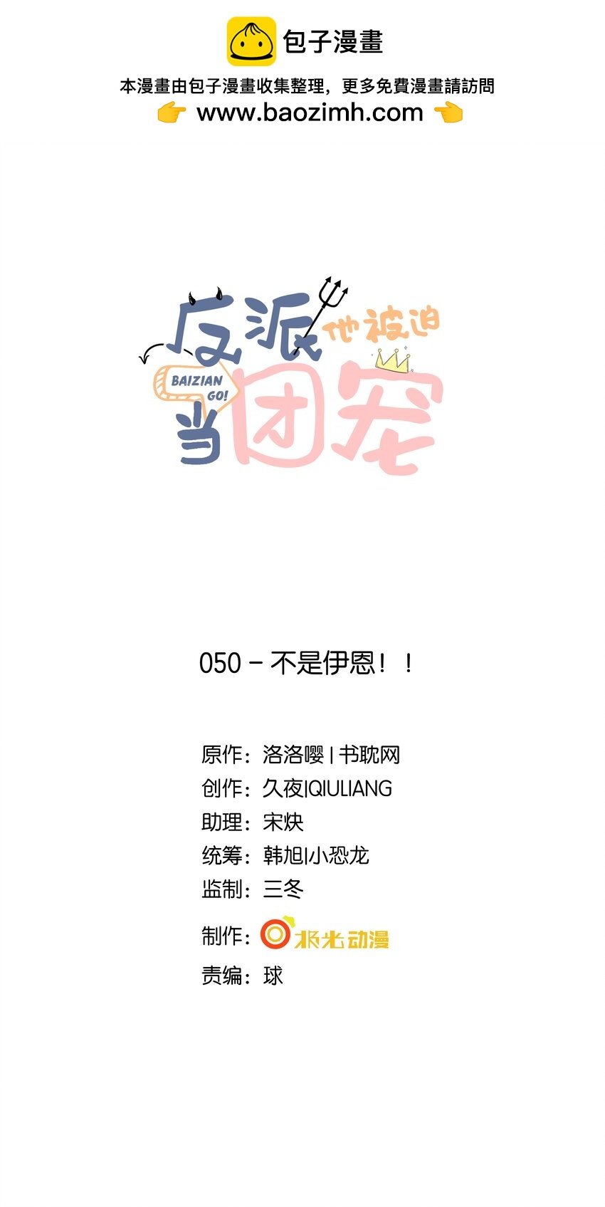 50 不是伊恩！！