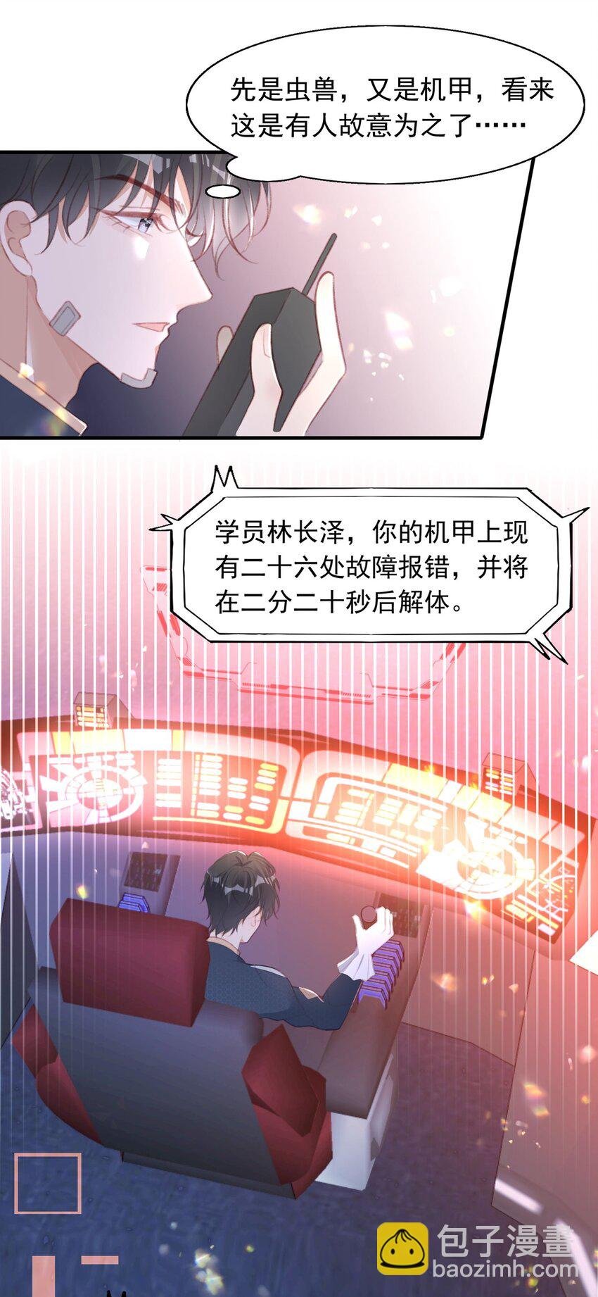 5 被陷害的林长泽