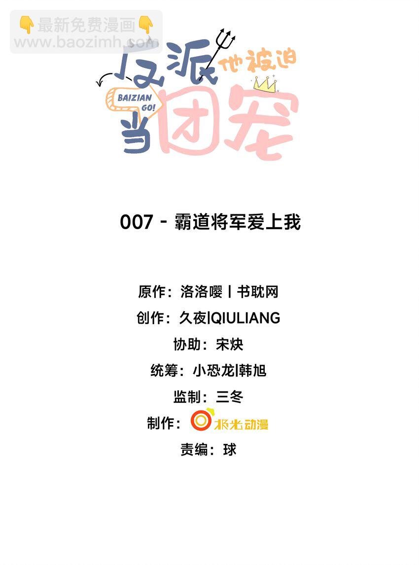 7 霸道将军爱上我