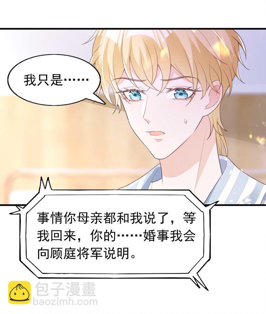 7 霸道将军爱上我