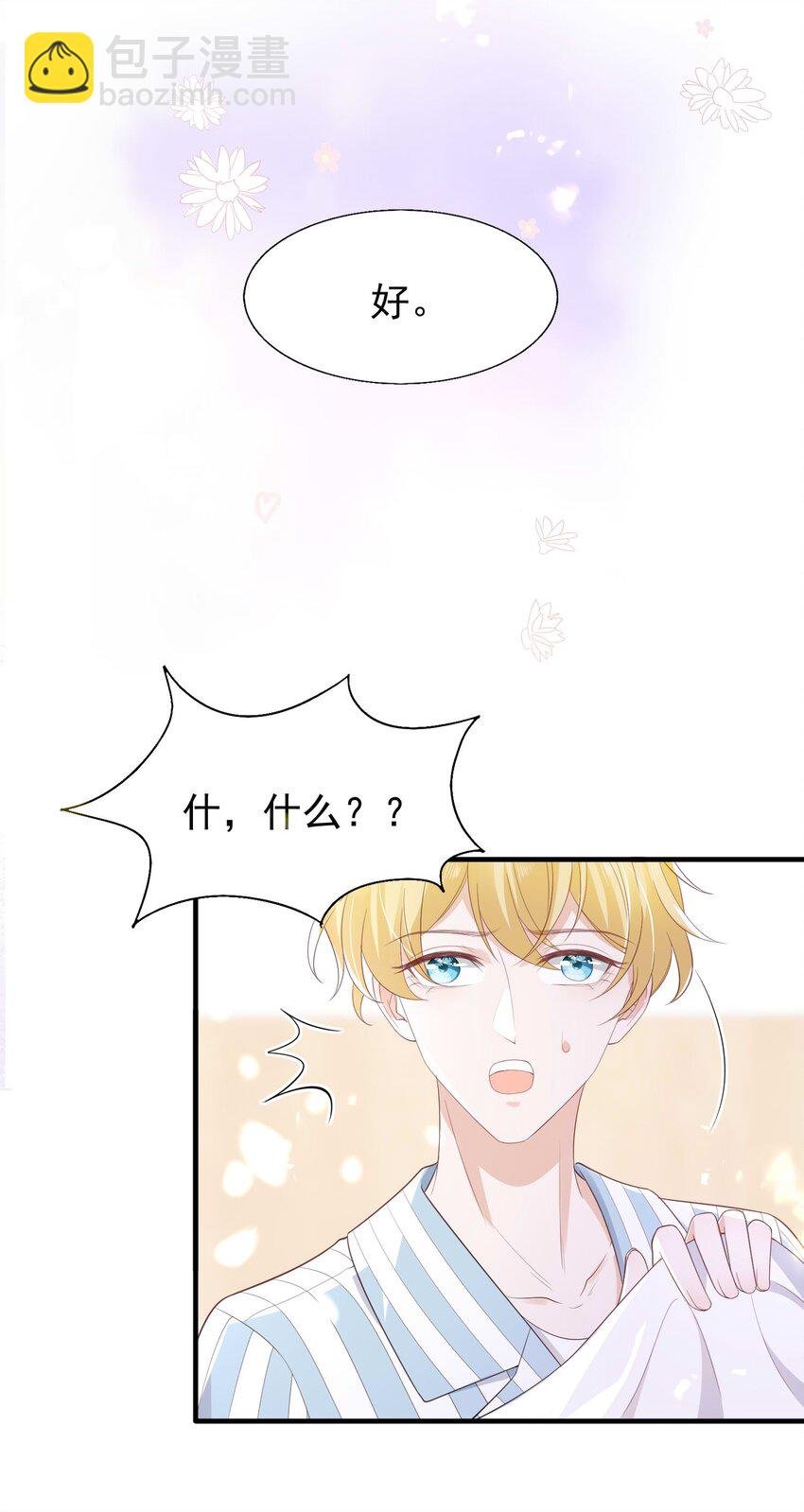 7 霸道将军爱上我