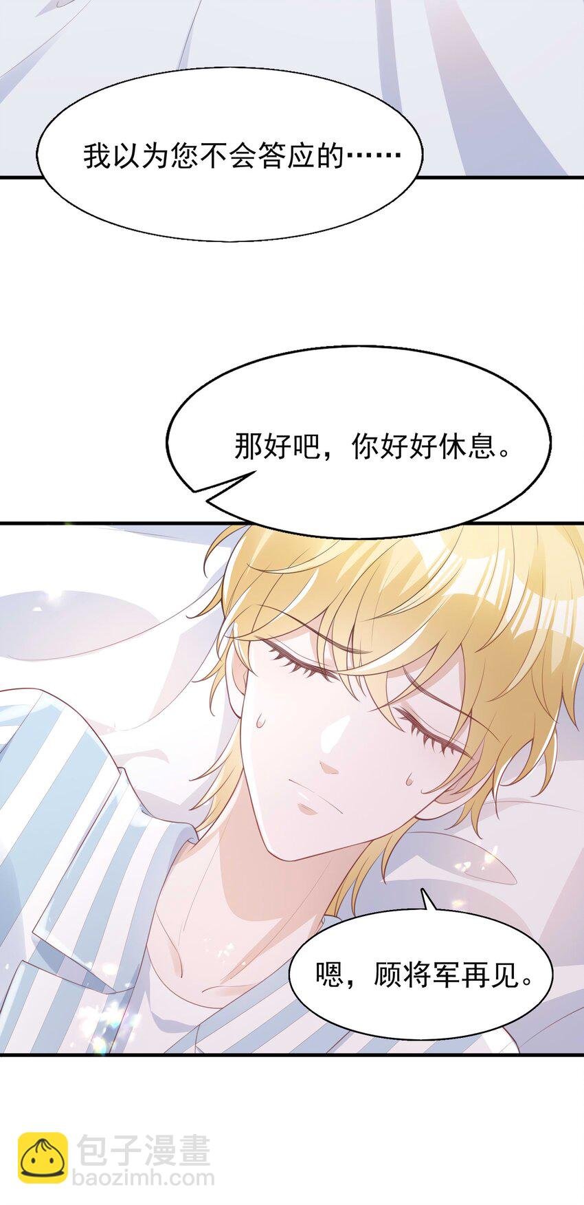 7 霸道将军爱上我