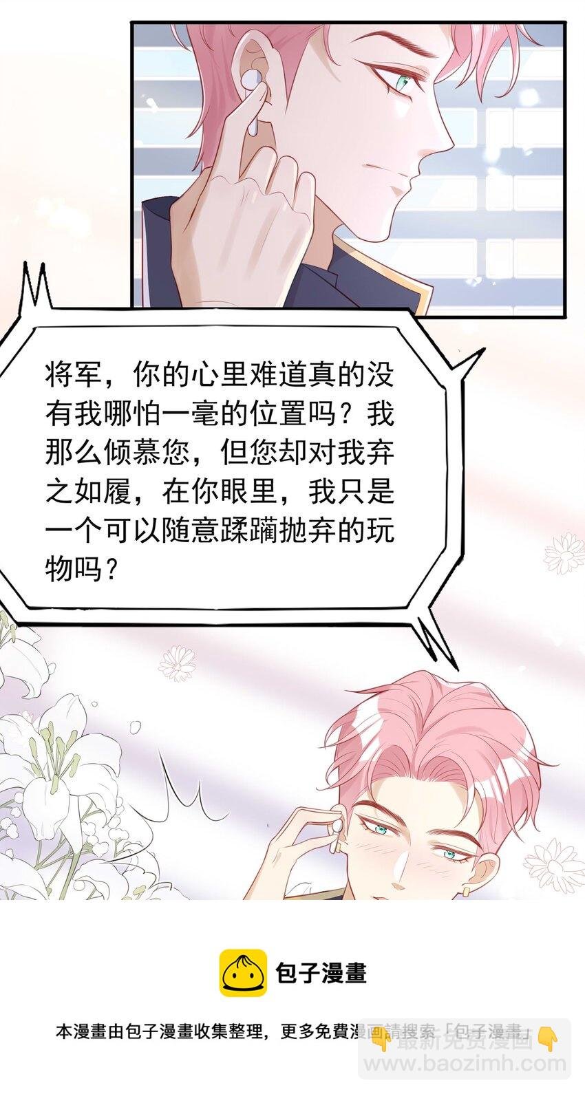 7 霸道将军爱上我