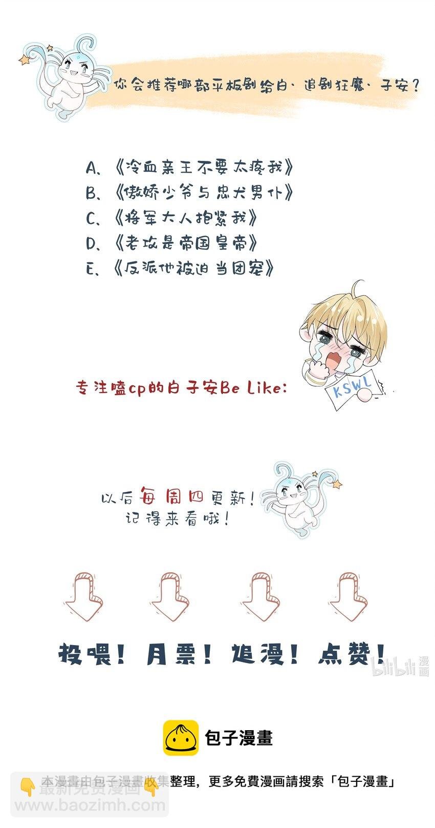 7 霸道将军爱上我