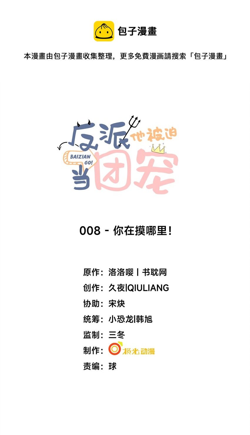 8 你在摸哪里！