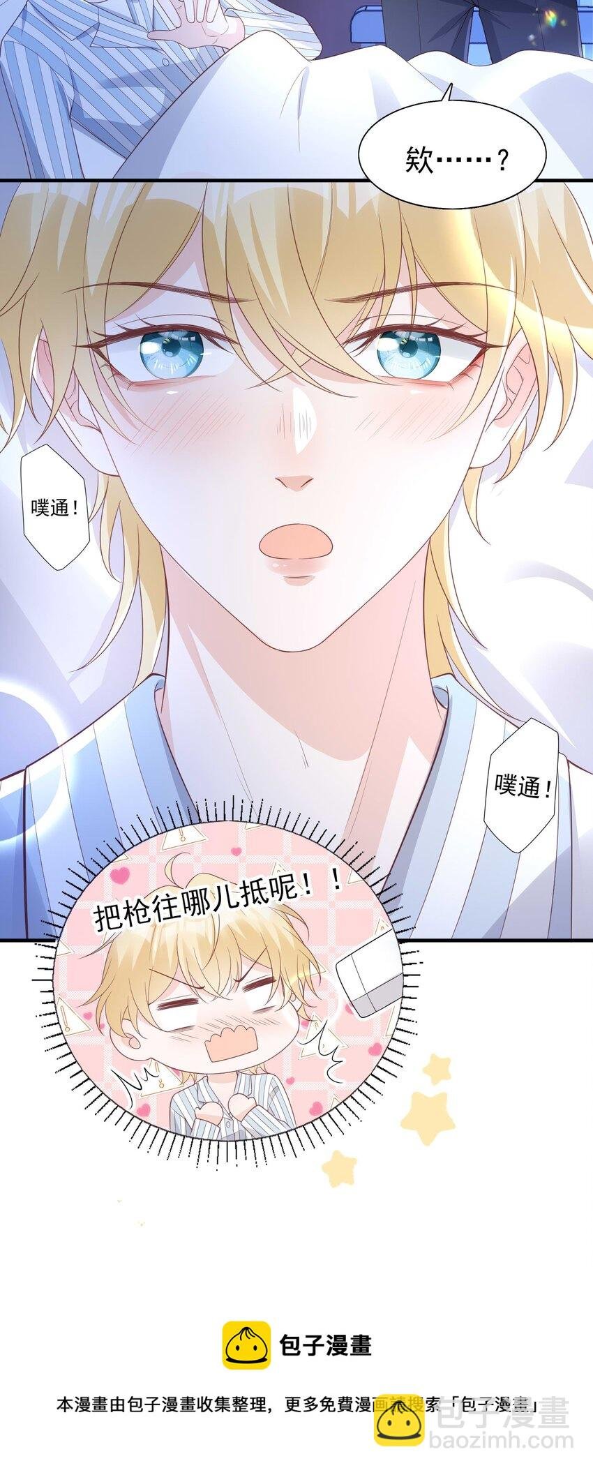 8 你在摸哪里！
