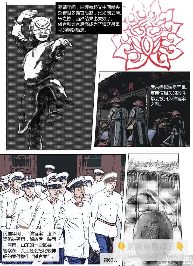 第9章 羽人传说