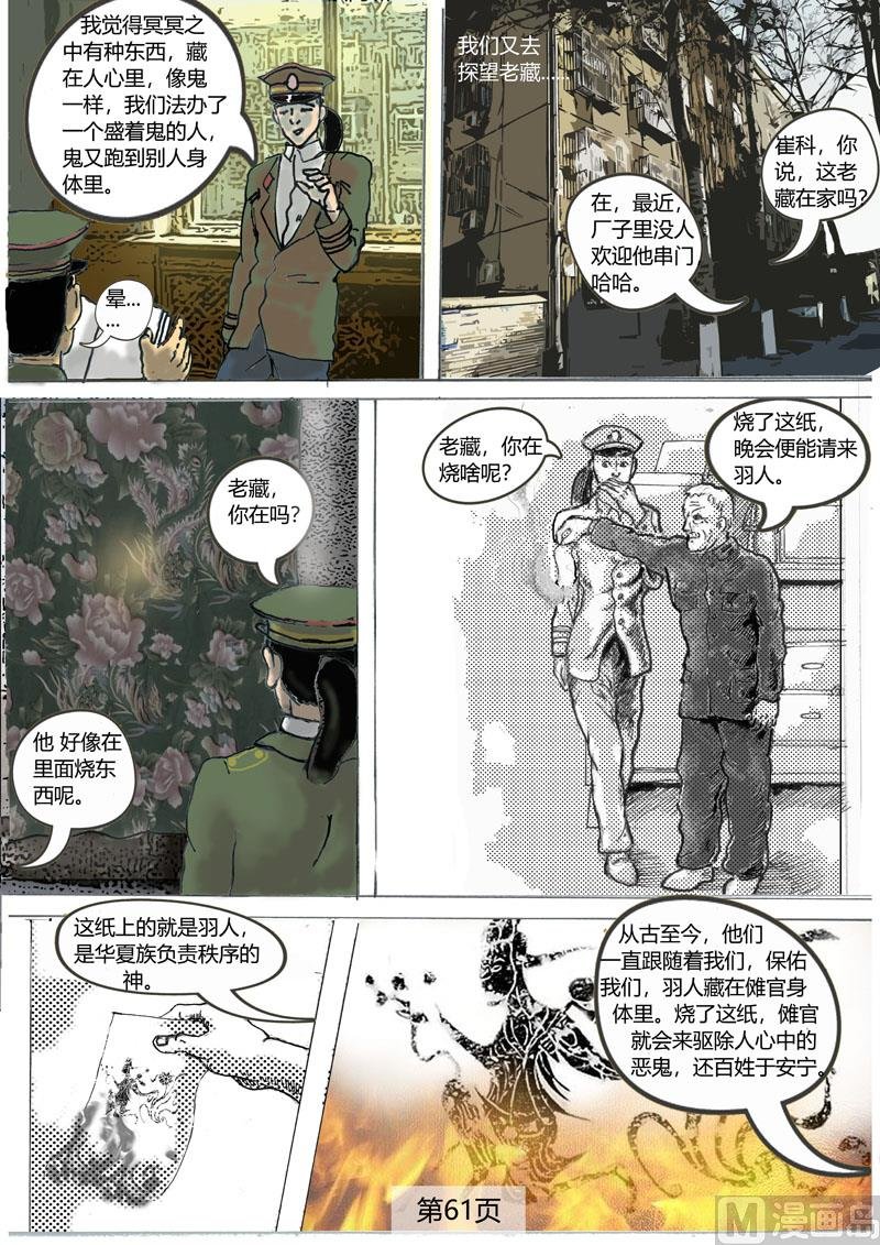 第9章 羽人传说