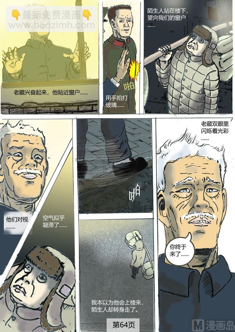 第10章 神秘外地人