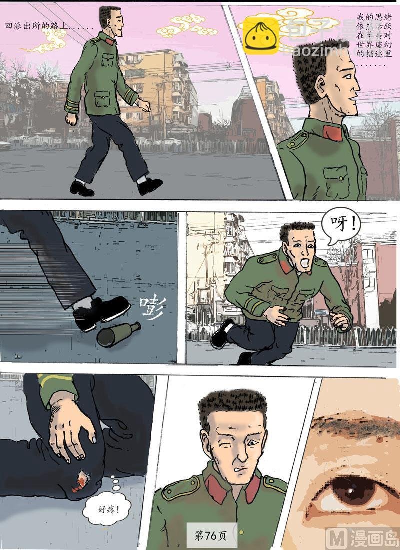 第12章 对真实的迷惑