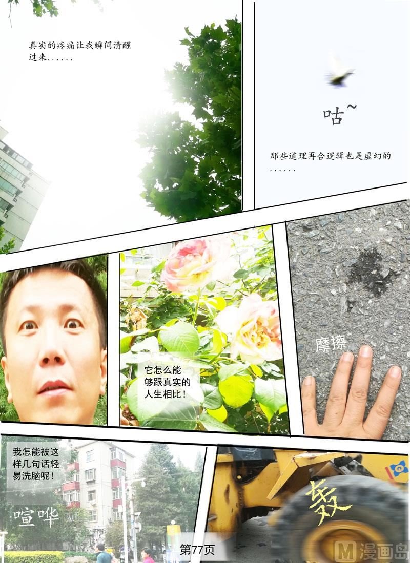 第12章 对真实的迷惑