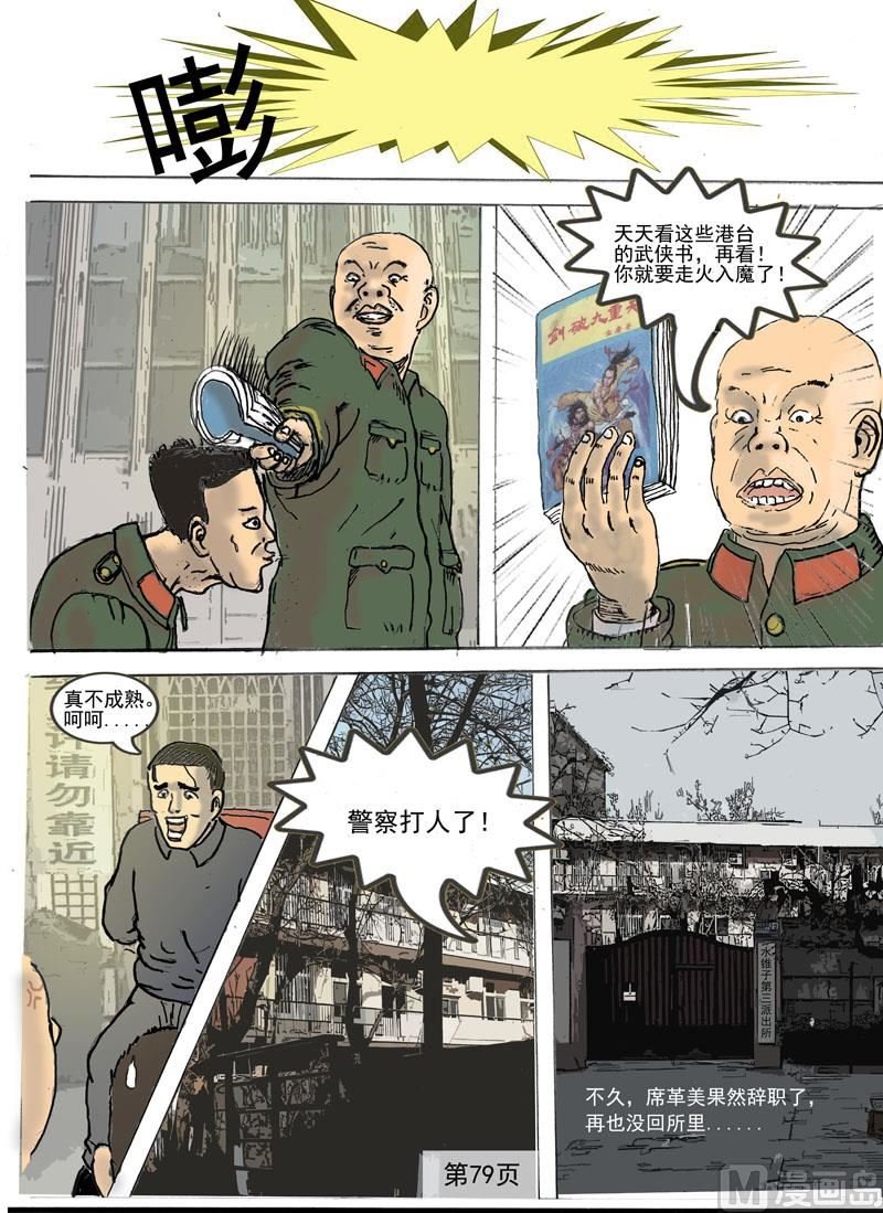 第13章务实的刘所长