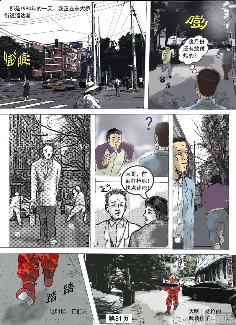 第14章 街道上的枪声
