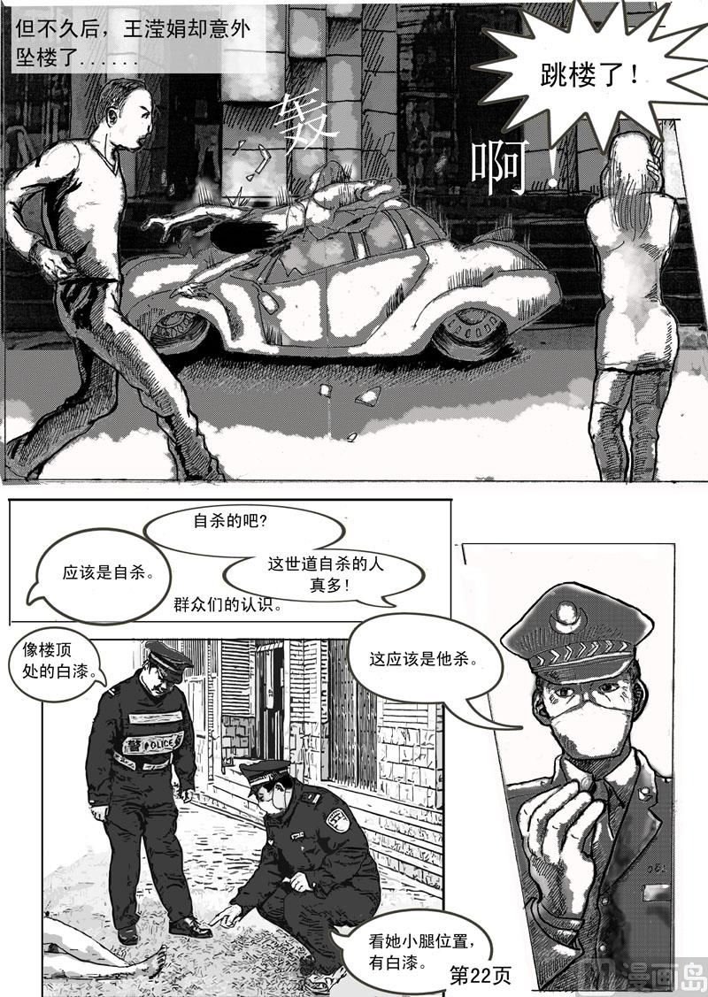 第1章 滢娟之死