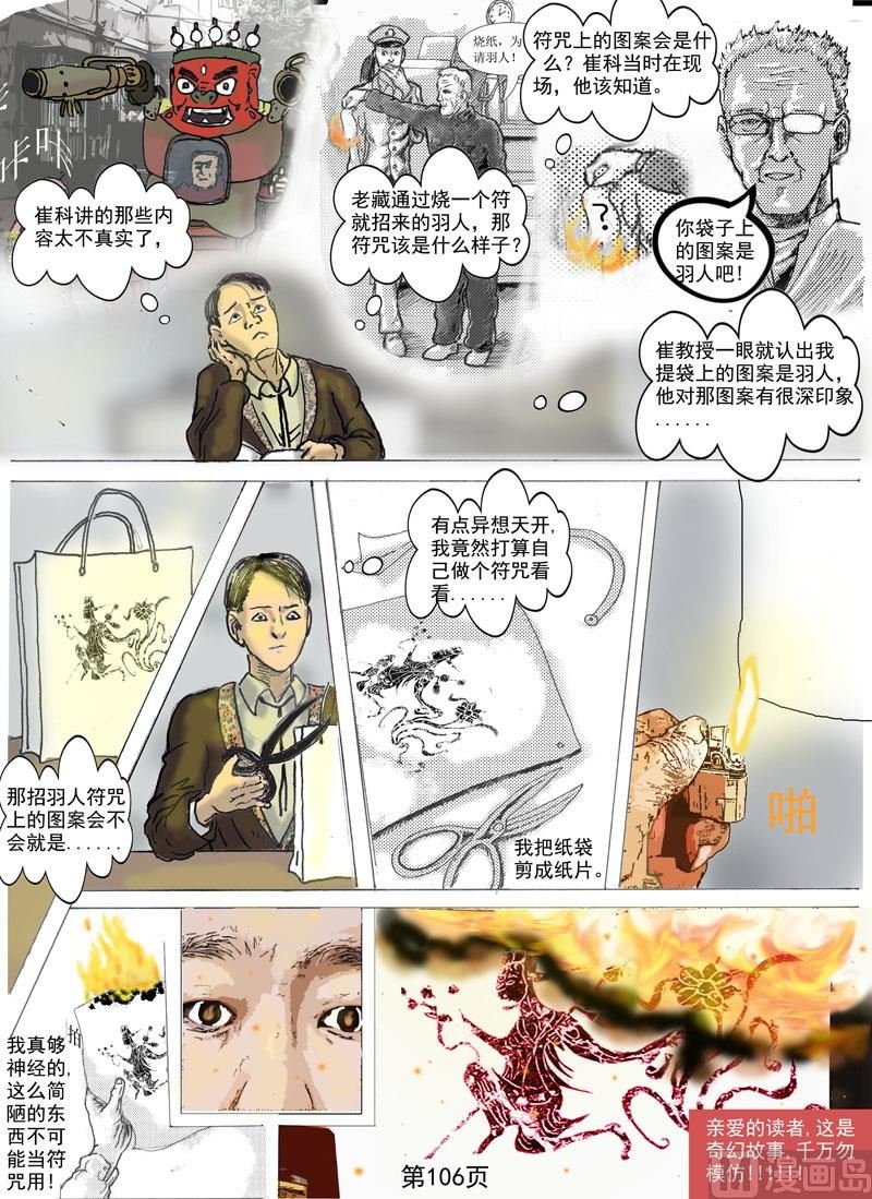 第22章 自制符咒