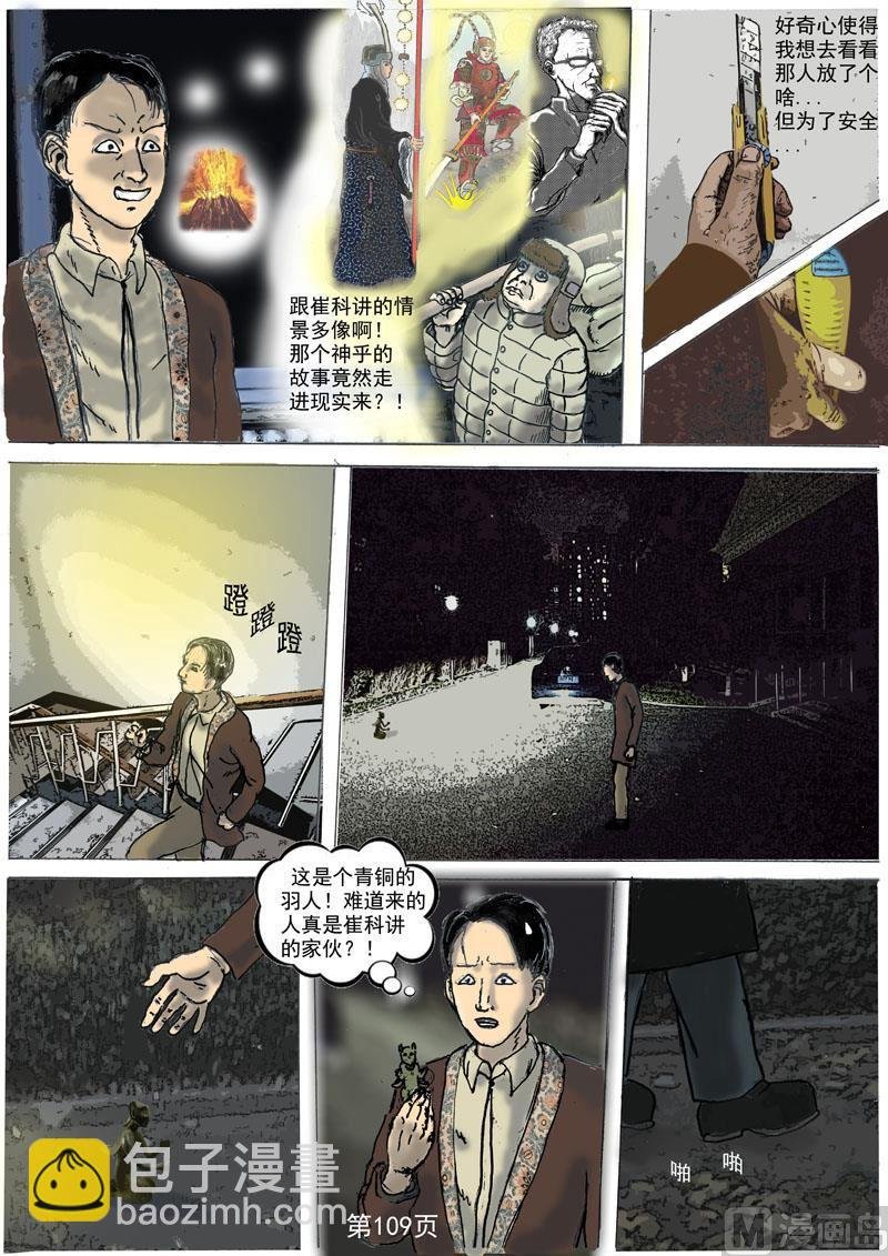 第23章 神秘人