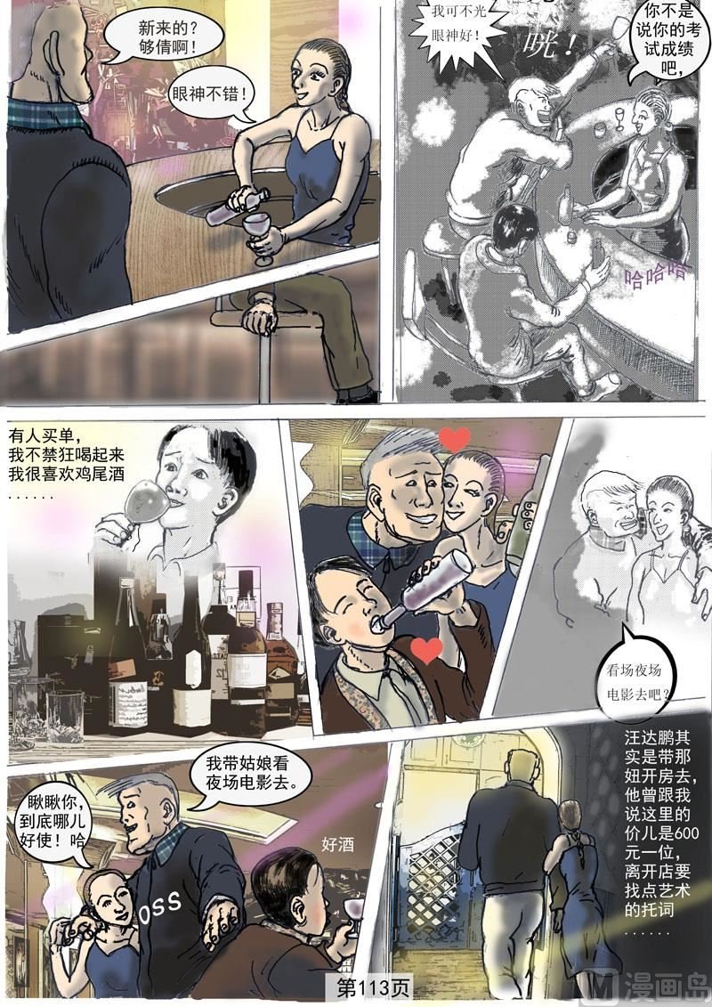 第24章 放荡的汪达鹏