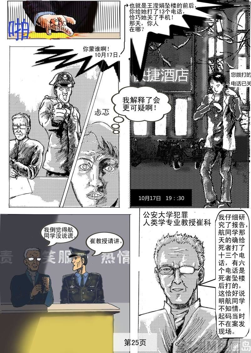第2章 崔科教授