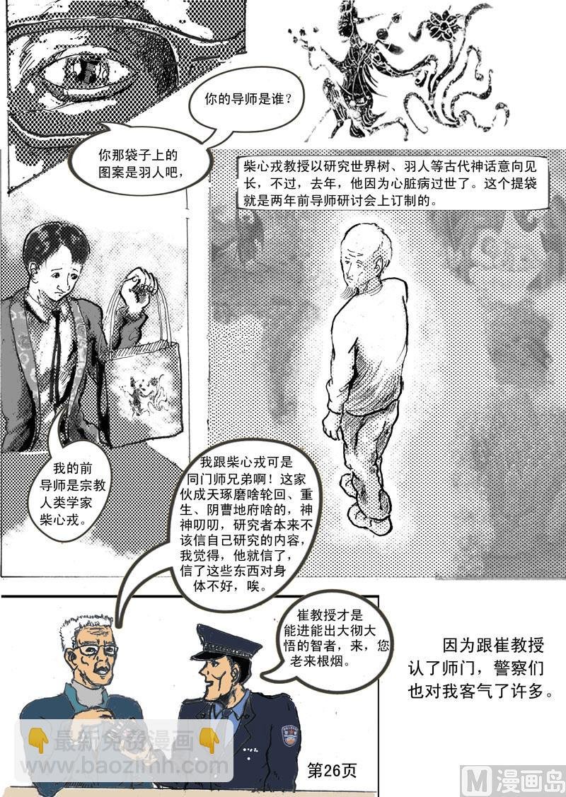 第2章 崔科教授