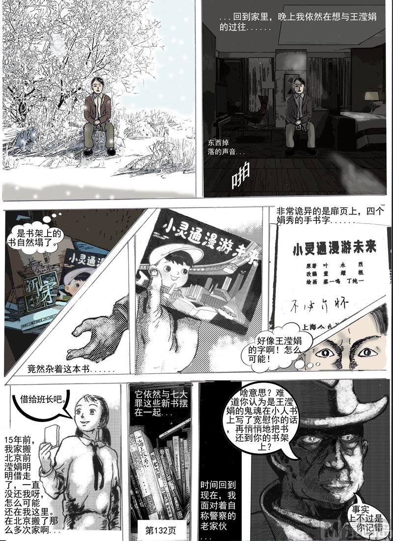 第31章 梦里的门
