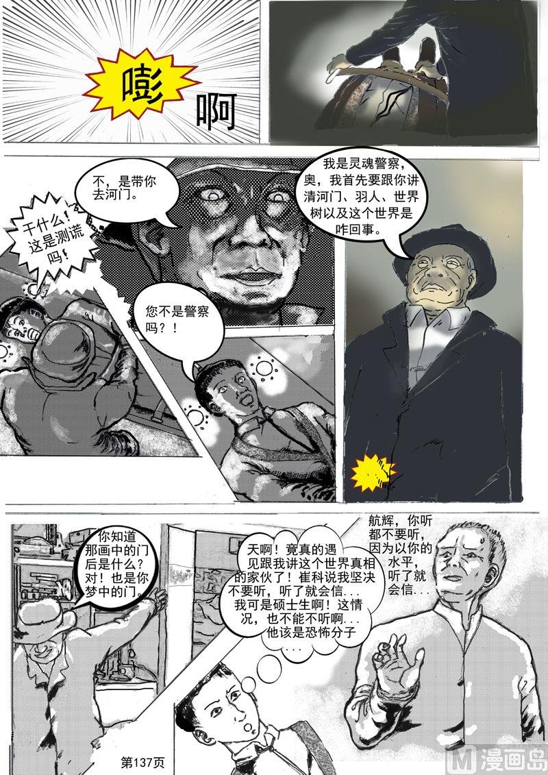 第32章 黑衣人的狰狞面目