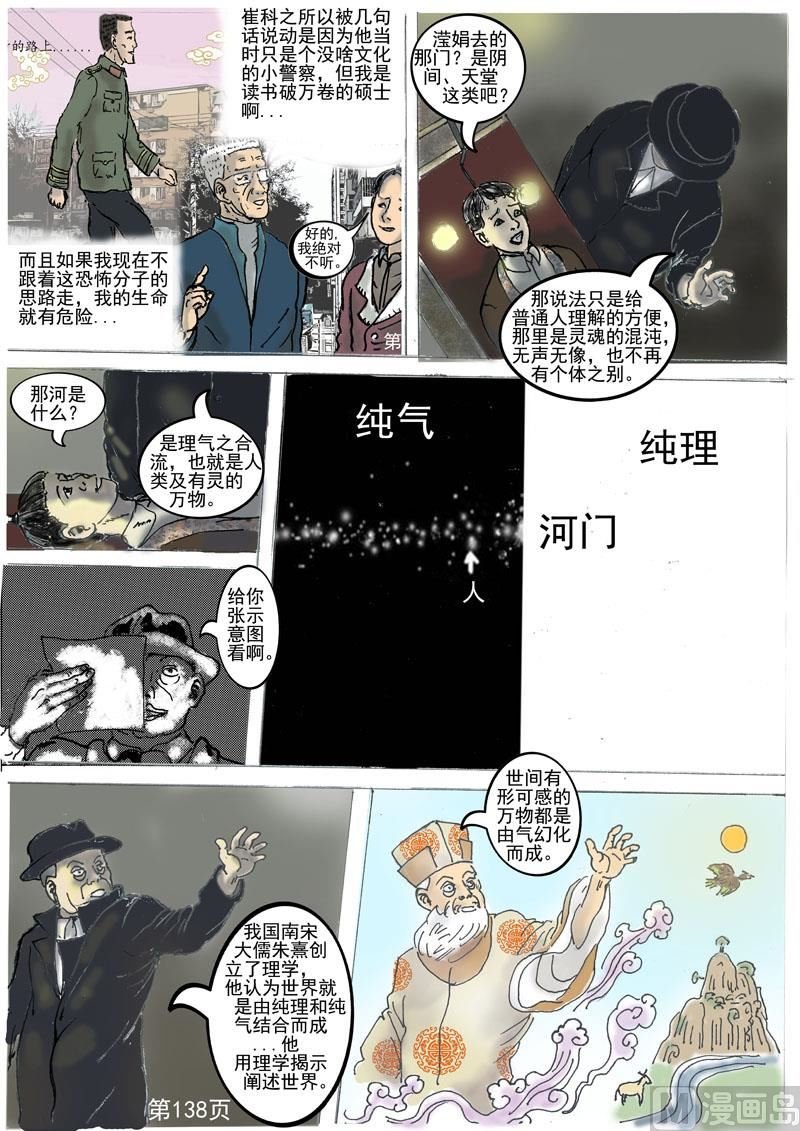 第33章 朱熹的理世界