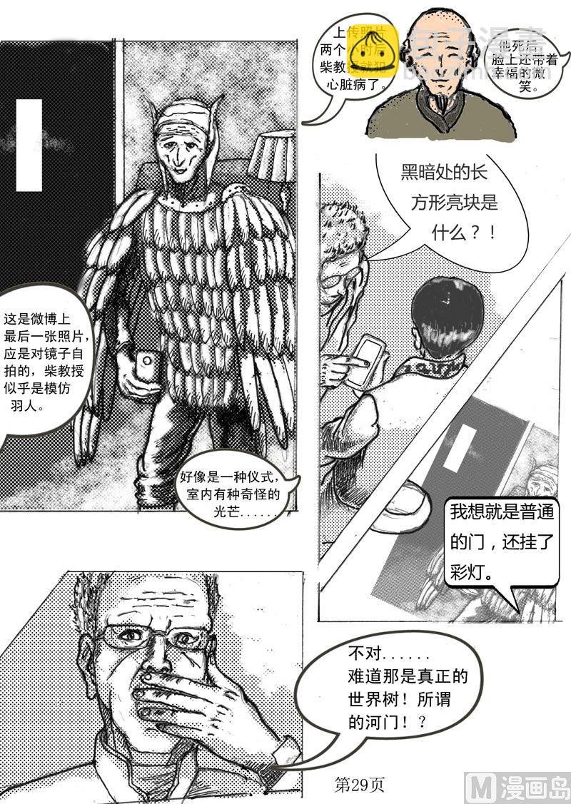 第3章 世界树传说